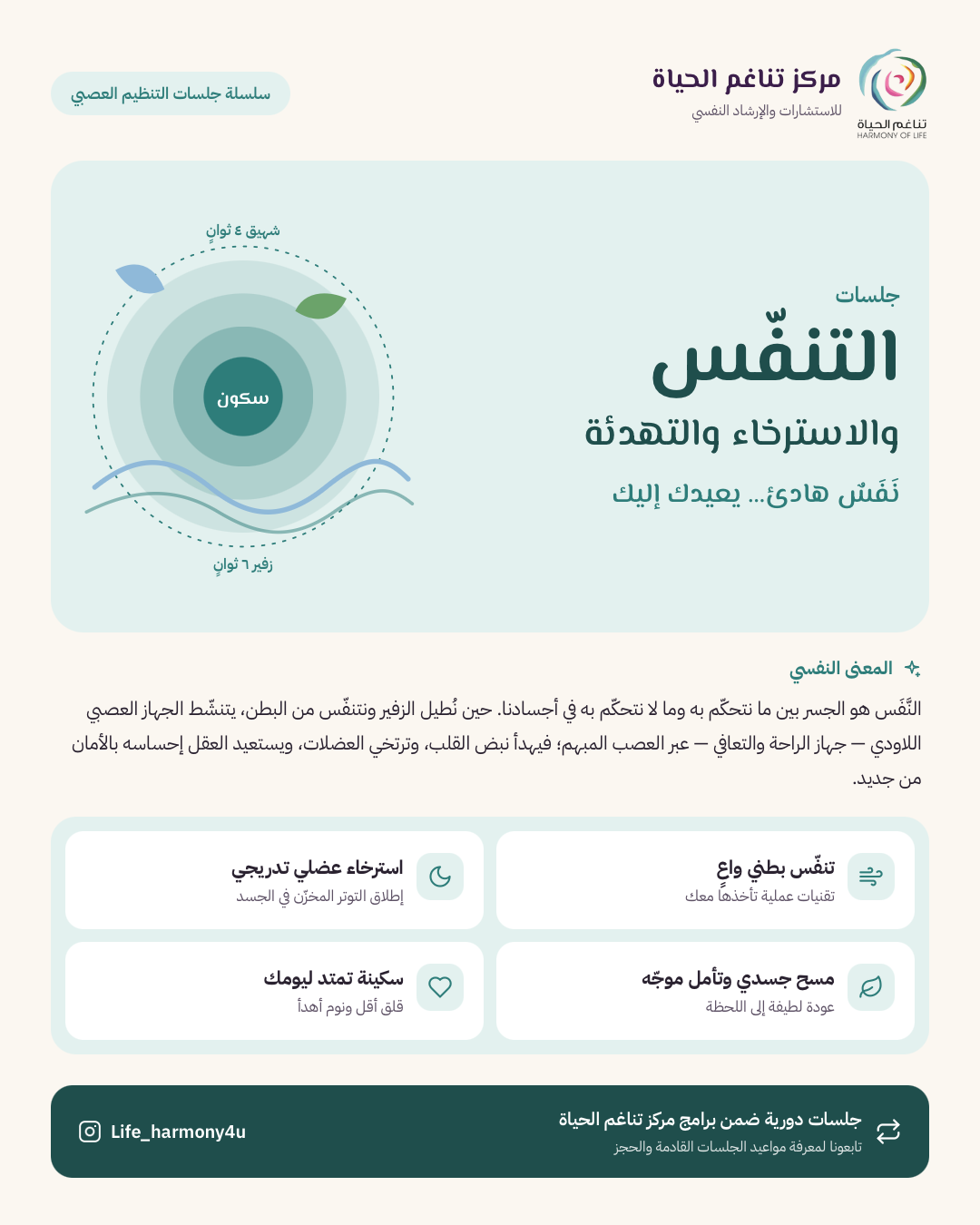 التنفس الواعي