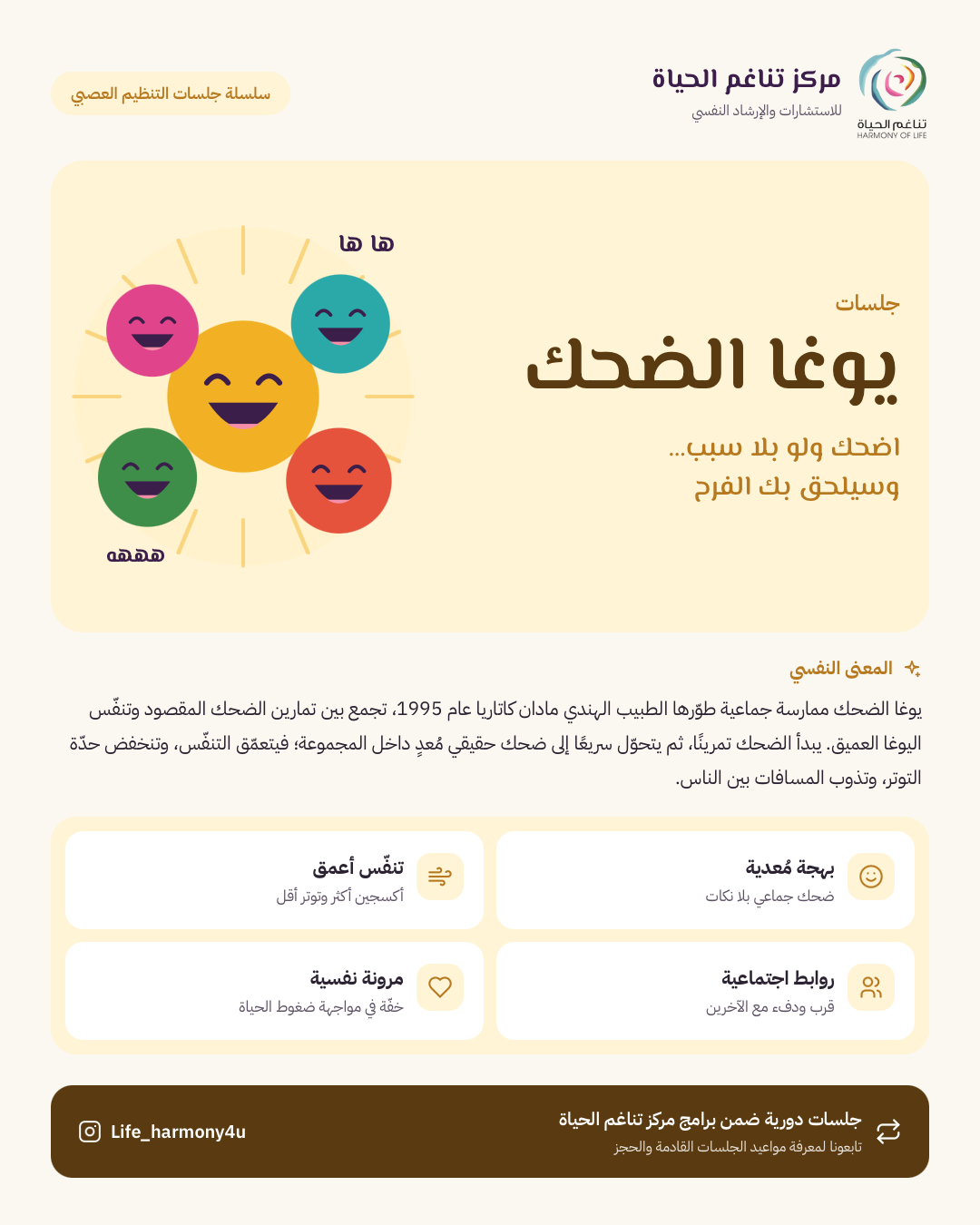 يوغا الضحك