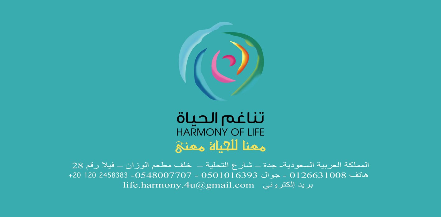مركز تناغم الحياة للاستشارات - الاستقبال
